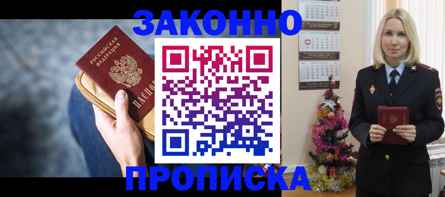 временная регистрация законно в Петушках